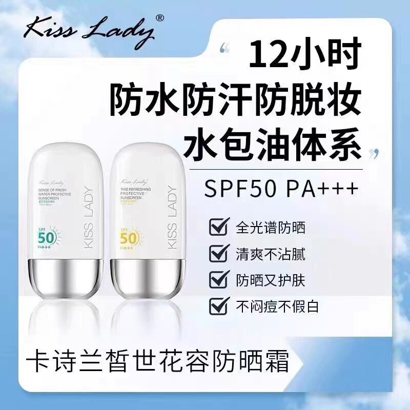 正品卡诗兰防晒霜女面部补水保湿