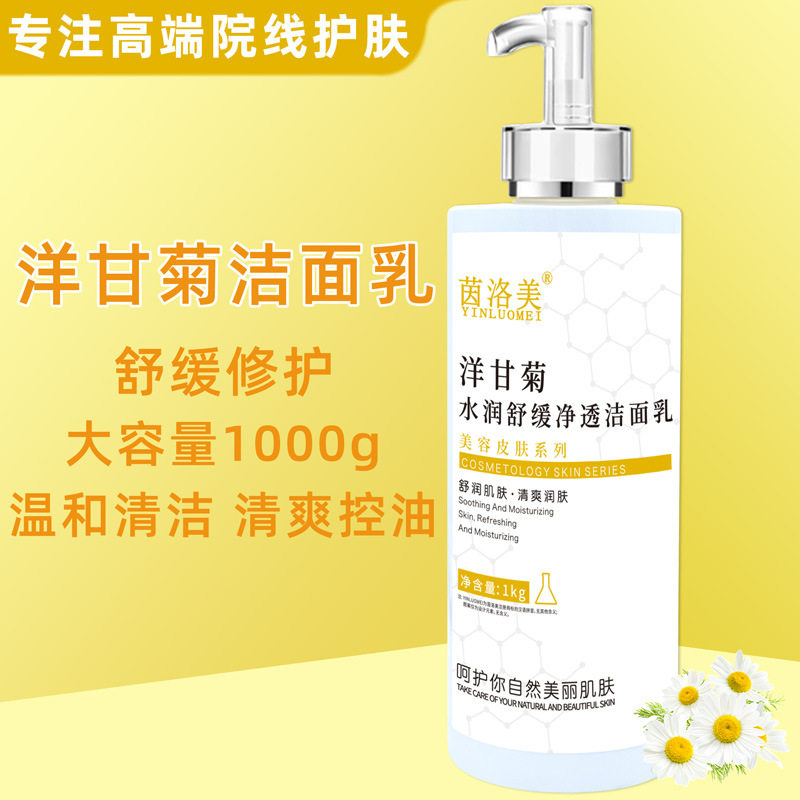 洋甘菊舒缓修复爽肤水1000ml敏感肌美容院专用注氧水大瓶补水保湿