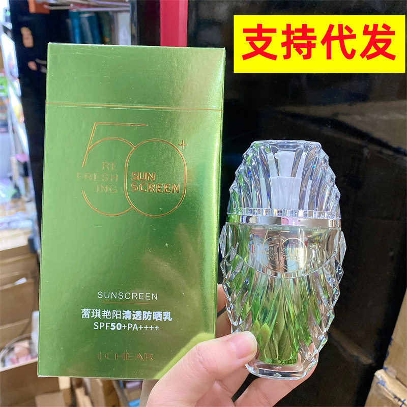 蕾琪艳阳清透防晒乳SPF50+夏季