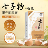 七子粉中药面膜萃诗梵蛋壳面膜膏盒装 嫩白补水淡化色斑细纹面膜粉