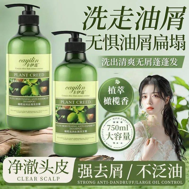 橄榄油洗发水包邮卡伊莲控油蓬松去屑持久留香沐浴露护发素套装女