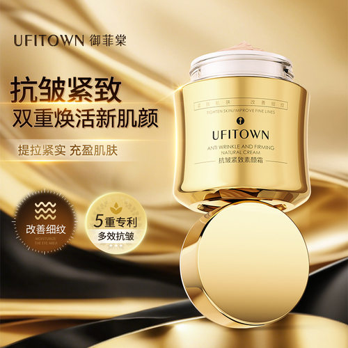 御菲棠抗皱紧致素颜霜脸部颈部