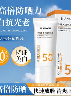 美白隔离防晒霜乳保湿不假白夏季