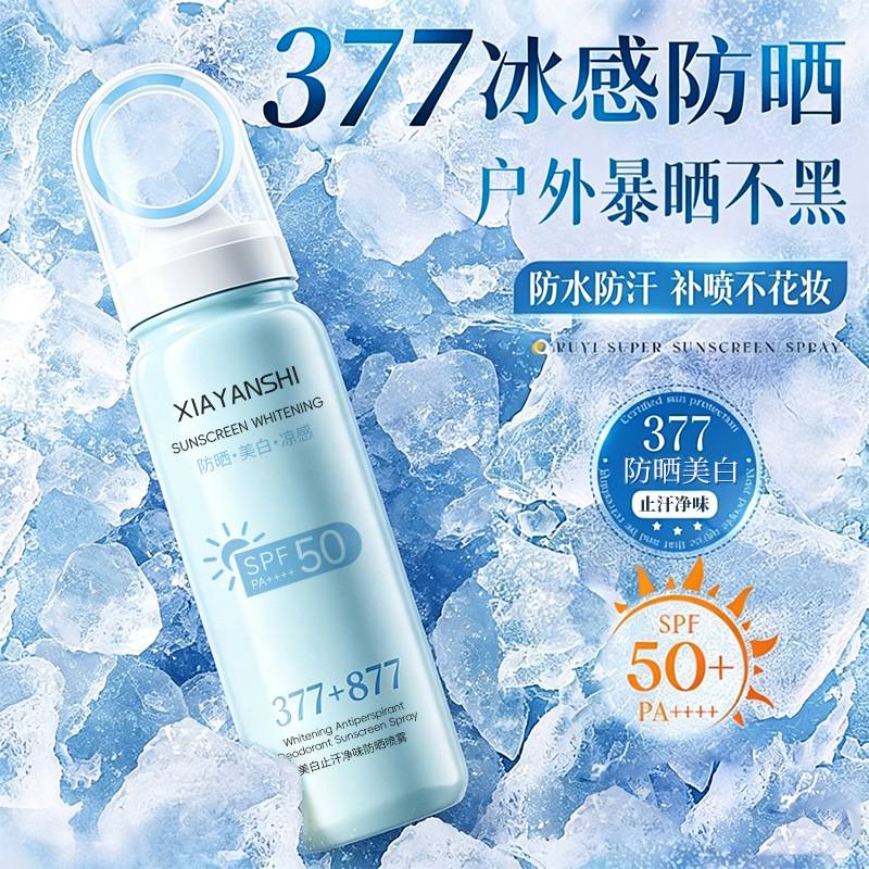 48小时发货夏妍氏美白止汗净味防