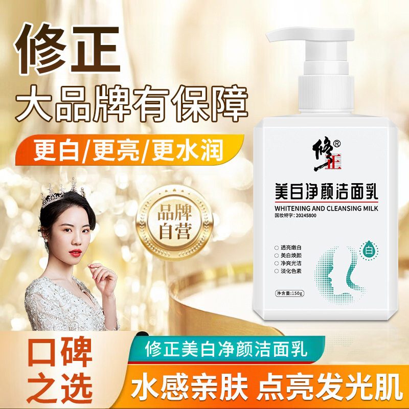男士专用洗面奶美白去皱纹抗衰老修正高维祛斑提亮肤色淡斑洁面乳