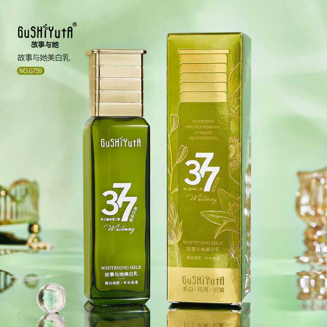 乳液女补水保湿抗衰老名美人377美白抗皱紧致精华乳舒缓养护爽乳