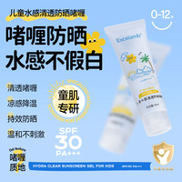 Excelamb儿童水感清透防晒啫喱防晒霜水润保湿清爽不黏腻透明防晒