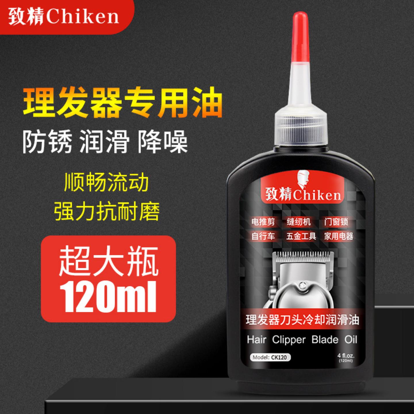 理发器专用润滑油电推子电推剪雕刻剪剃头刀剪刀剃须刀保养油防锈