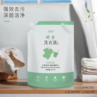 孝菇林植物源酵素洗衣液有效去除多种污渍内衣清洗无磷无荧光剂