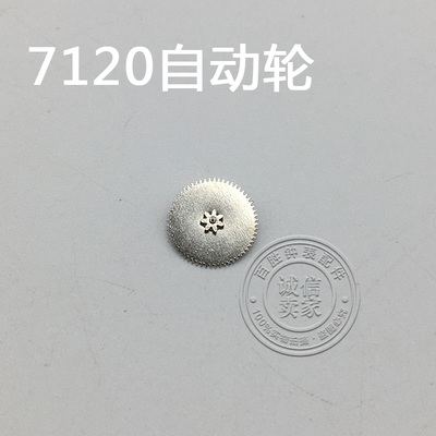 7120机芯配件手表配件机芯散件钟表配件修表零件自动轮