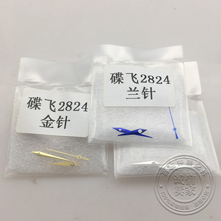 表针三针2824 2892机芯指针金银色手表时针分针秒针男士手表配件