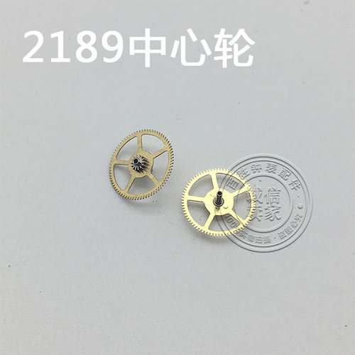 2189机芯配件手表配件钟表机芯配件散件配件修表零件中心轮