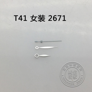 T41表针三针2671机芯指针银色手表时针分针秒针女士手表配件