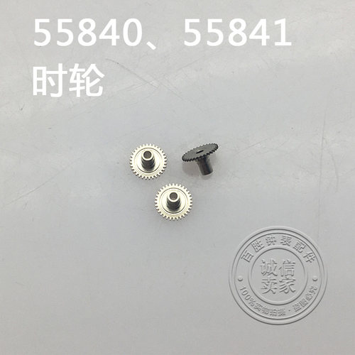 女双狮55840 55841机芯时轮手表配件修表配件