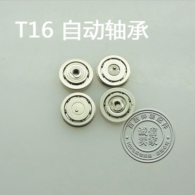 配T16机芯手表配件机芯散件修表零件自动轴承