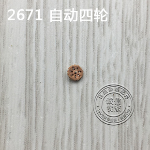 2671机芯零件手表配件机芯散件修表零件自动四轮1530