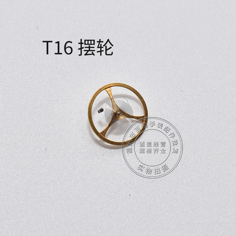 ST16机芯全摆含游丝摆轮全新修表零件机械机芯全摆轮散件手表配件
