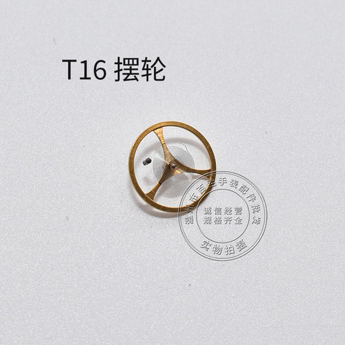 ST16机芯全摆含游丝摆轮全新修表零件机械机芯全摆轮散件手表配件