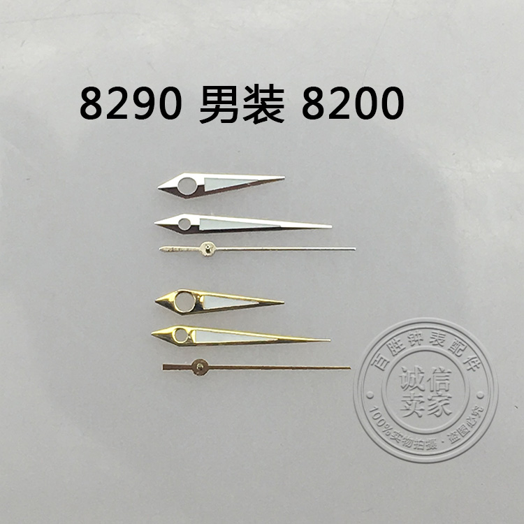 8290表针三针8200机芯指针金色手表时针分针秒针银色男士手表配件