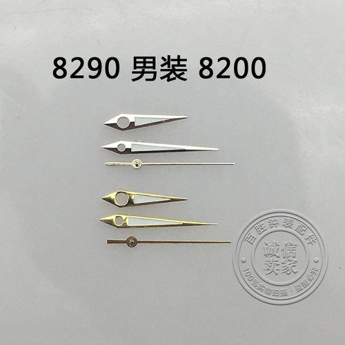 8290表针三针8200机芯指针金色手表时针分针秒针银色男士手表配件
