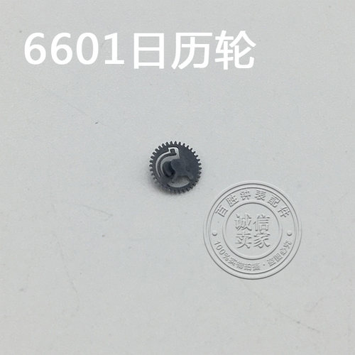 6601机芯6T51配件手表配件机芯散件钟表配件修表零件日历轮