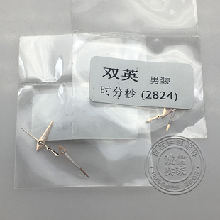 双表针三针2824机芯指针玫瑰金色手表时针分针秒针男士手表配件