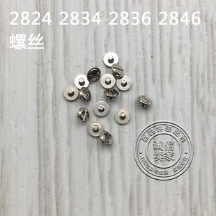 2824 2834 2836 2846 机芯手表配件机芯散件修表零件自动陀螺丝