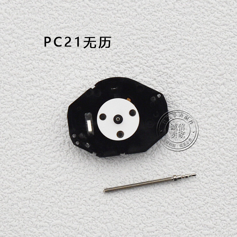 全新PC21三针机芯PC21S无日历机芯石英手表电子表机芯 手表配件