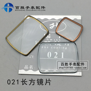 021长方形钨钢表镜片镀膜玻璃单卜表蒙表镜表面玻璃镜片 手表配件