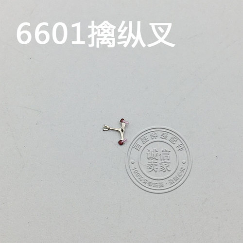 6601机芯6T51手表配件机芯散件钟表配件修表零件马叉擒纵叉马仔