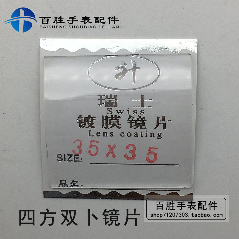 四方形长方形拱形双卜镀膜玻璃镜片手表镜面表蒙表面双桥表镜毛胚