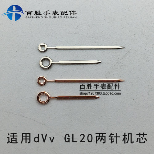 适用Dv.v指针GL20两针机芯12 14 16号表针时针分针手表钟表零配件