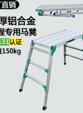 铝合金折叠马凳加厚工程专用升降伸缩平台梯工地工作台装修功夫凳