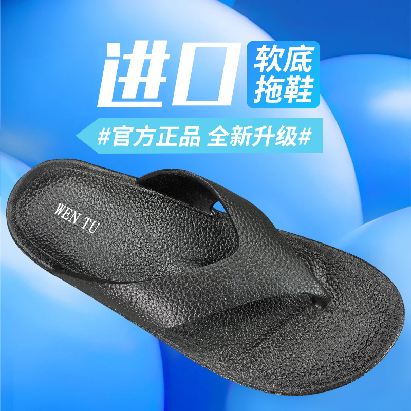 进口软底人字拖鞋男防滑防臭