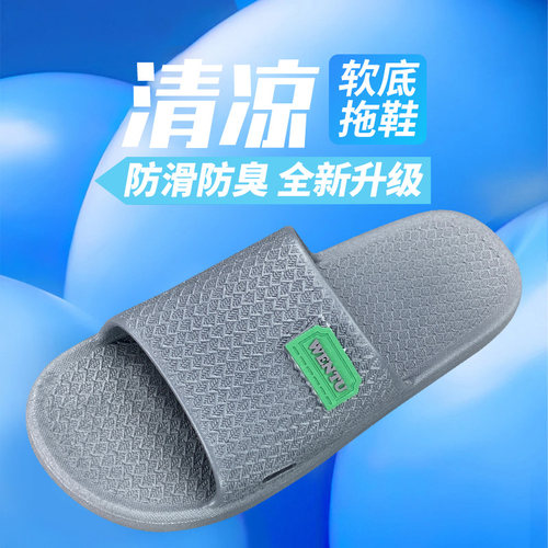 清凉软底拖鞋男防滑防臭