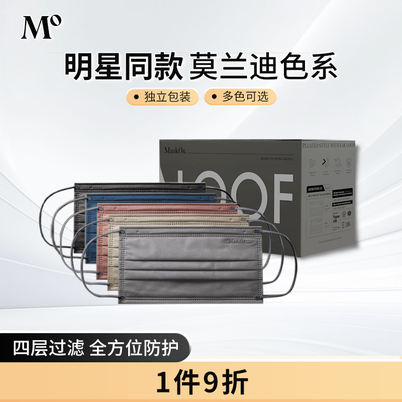 香港maskon口罩明星同款轻薄透气