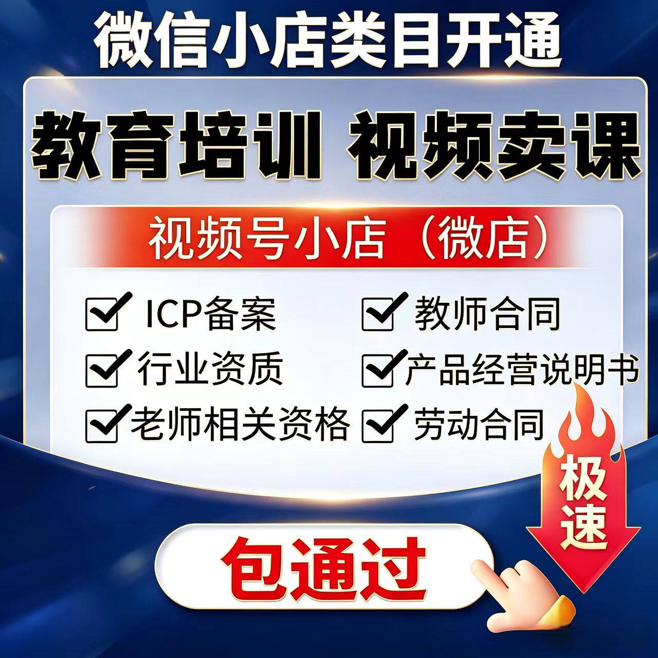 微信影片号小店开店教育产品经营平面广告设计