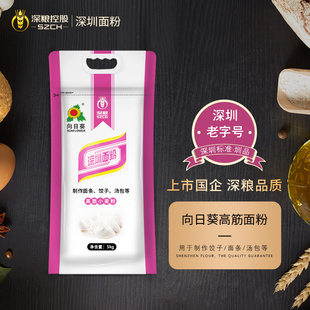 深粮向日葵深圳高筋面粉5kg家用饺子馒头面条专用小麦粉食品