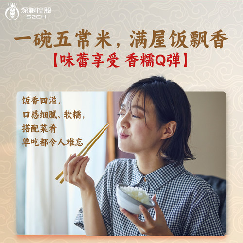 【深粮国企】五常大米当季新米
