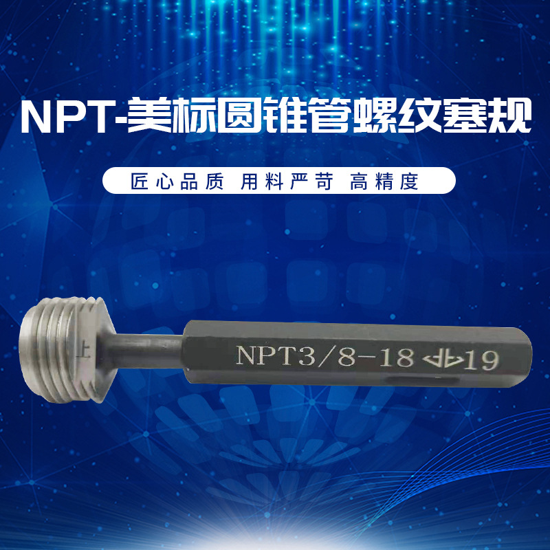 哈北量NPT螺纹塞规Z3/4锥管环规NPT1/2螺纹规npt1寸PTF光规通止规