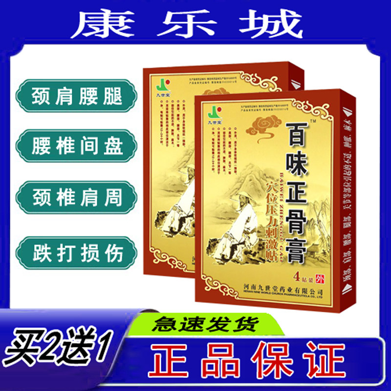 百味正骨膏腰腿疼痛贴颈椎腰