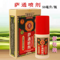 丁教授滑得安萨通喷剂适用于腰腿颈椎肩周膝盖 喷雾剂 正品