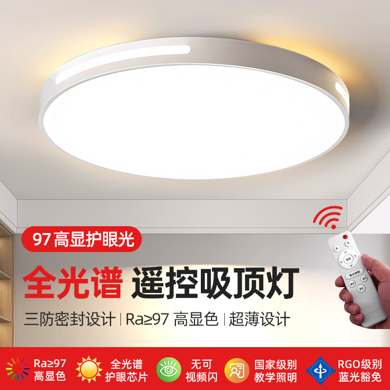 主卧室灯2025新款LED吸顶灯现代简约全光谱护眼儿童房间灯具客厅