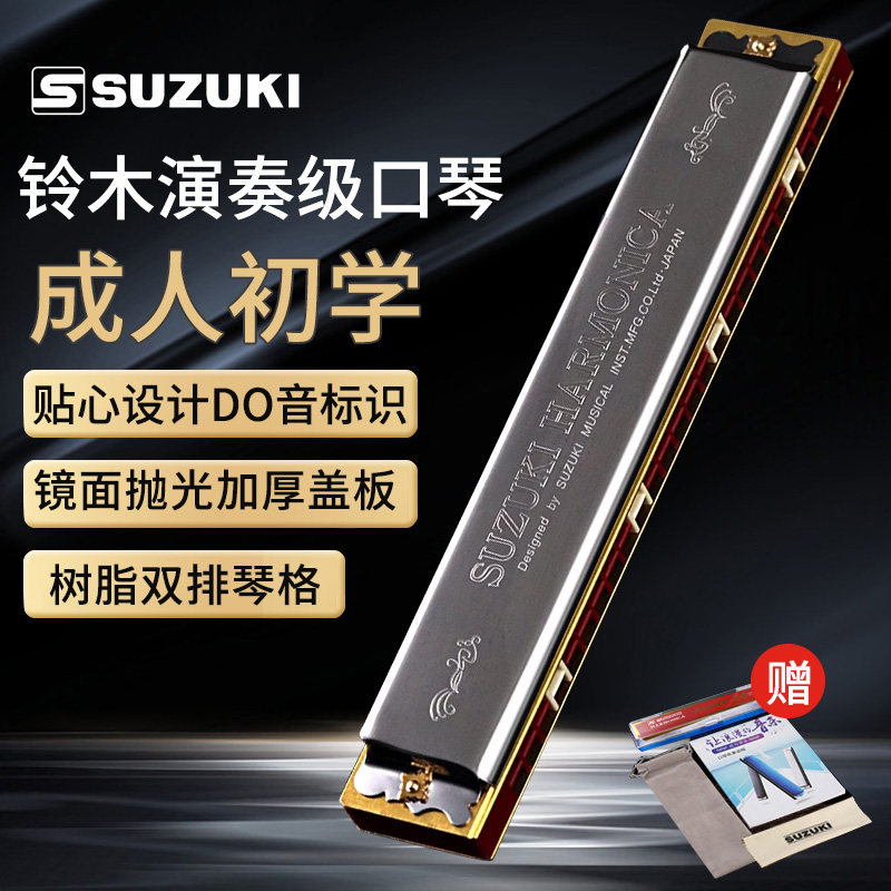 铃木study-24礼物视频包邮孔口琴