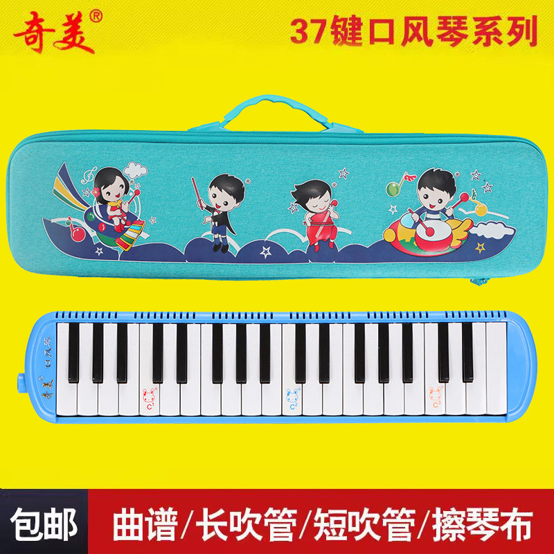 奇美37键蓝色小状元口风琴 皮革硬包 初学者儿童学生 口风琴