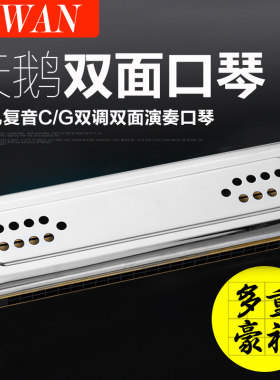 双面口琴天鹅价格实惠