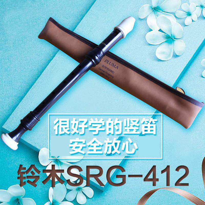 suzuki铃木 竖笛SRG-412 原装进口 8孔德式 高音竖笛