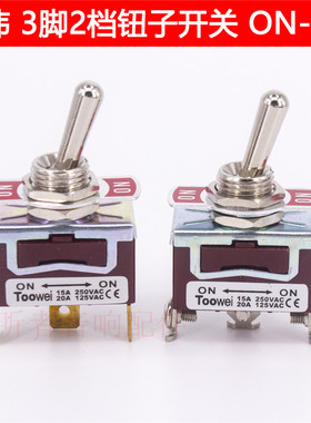 Toowei太玮开关 3脚2档钮子开关ON-ON 拨动摇摆摇头摇臂开关泰玮