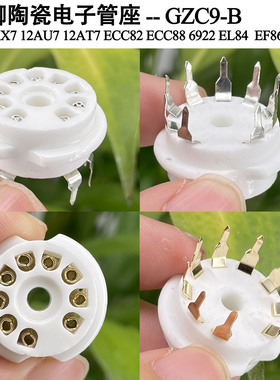 小九脚陶瓷管座GZC9-B用于12AX7 12AU7 12AT7 6922 ECC88等PCB板