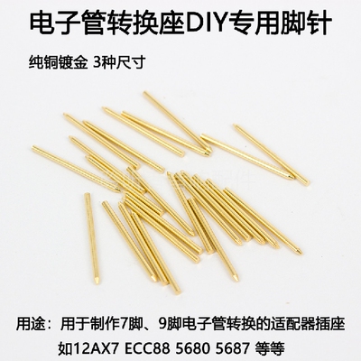 电子管转换座管脚针胆机